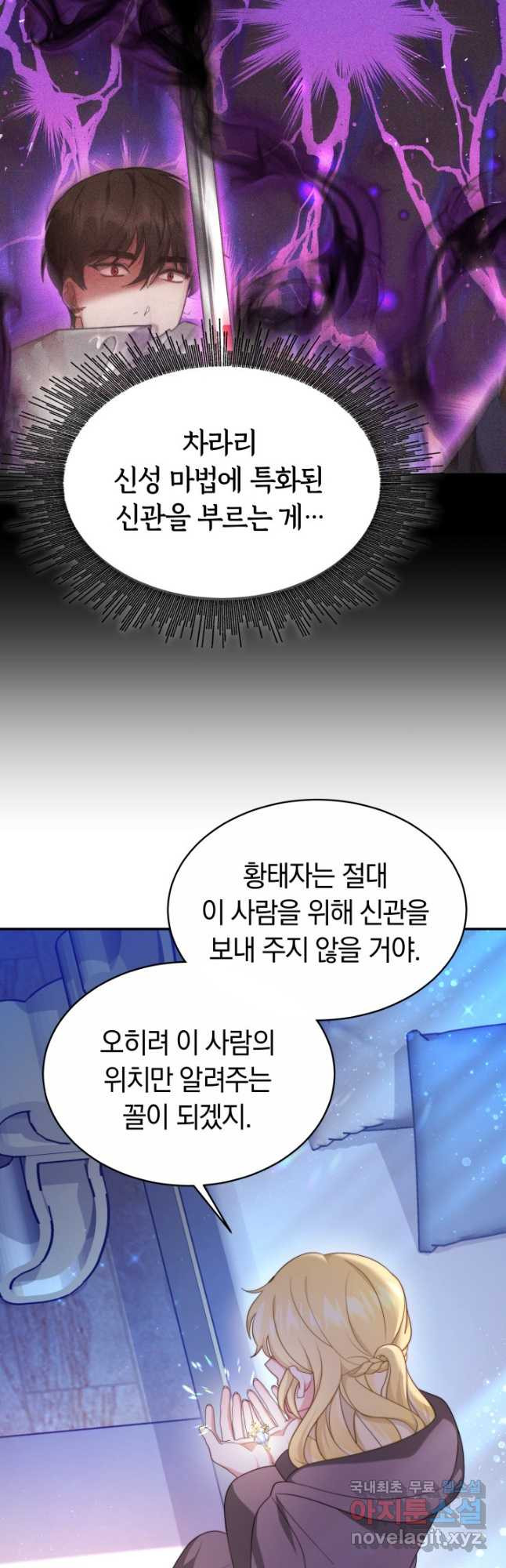 전남편이 남주가 된 것에 관하여 50화 - 웹툰 이미지 20