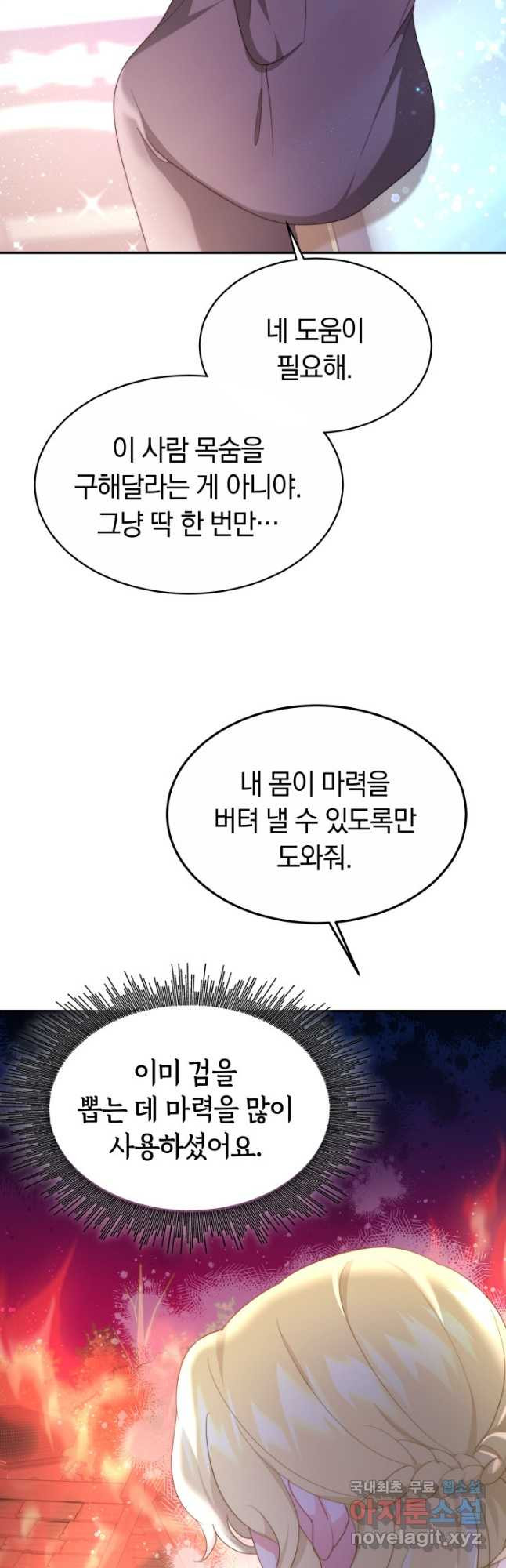 전남편이 남주가 된 것에 관하여 50화 - 웹툰 이미지 21