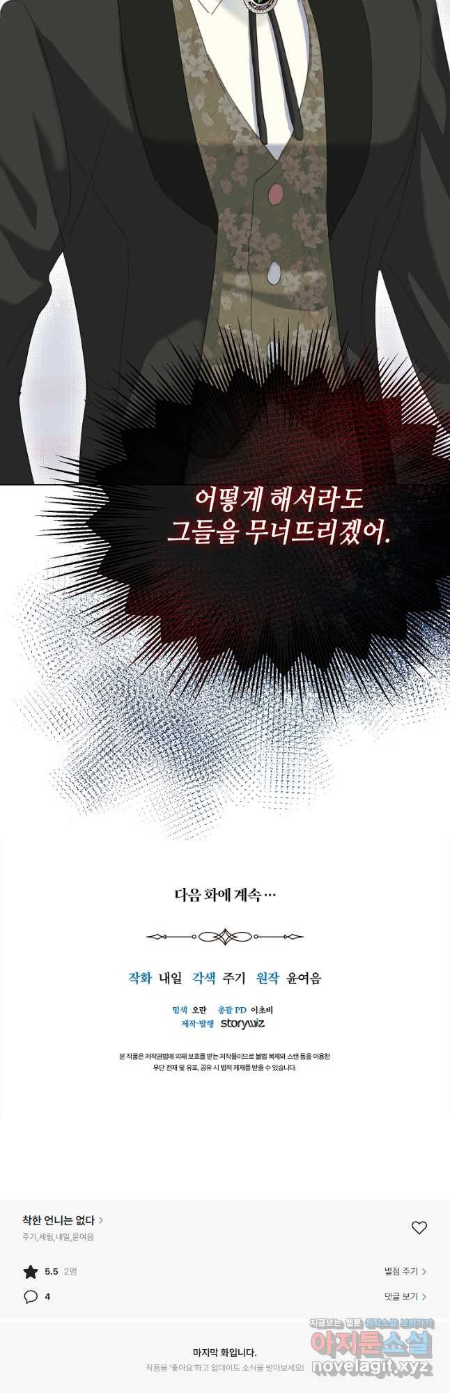 착한 언니는 없다 47화 - 웹툰 이미지 40