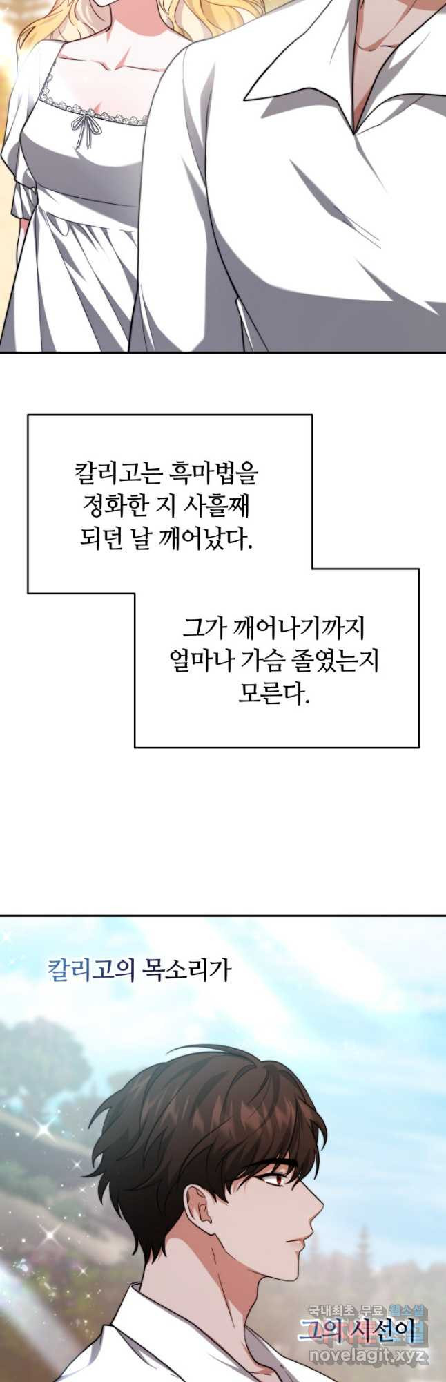 전남편이 남주가 된 것에 관하여 50화 - 웹툰 이미지 42