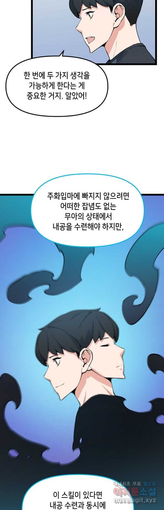 따봉으로 레벨업 62화 - 웹툰 이미지 4