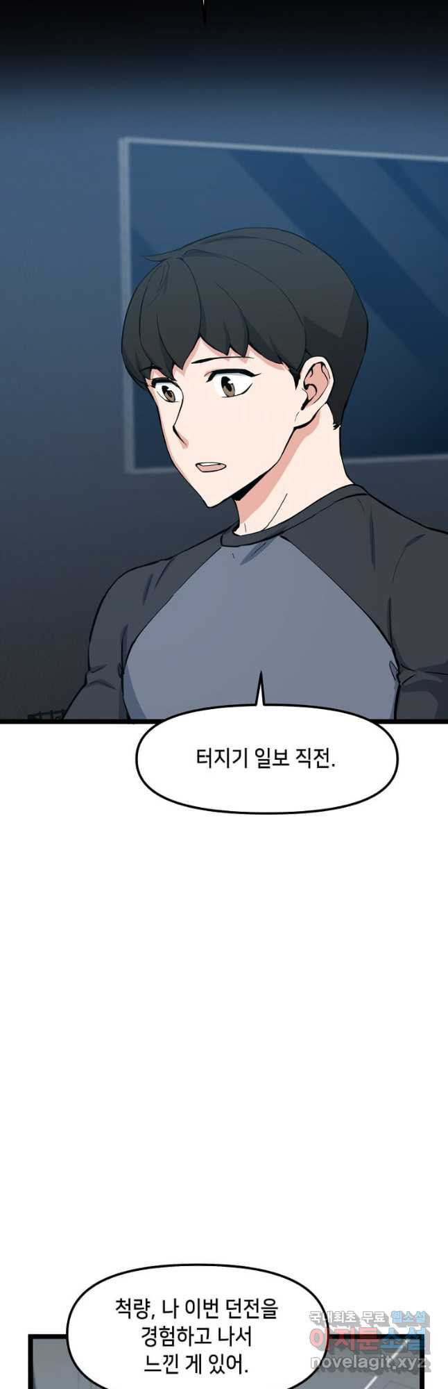 따봉으로 레벨업 62화 - 웹툰 이미지 7