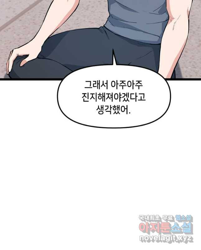 따봉으로 레벨업 62화 - 웹툰 이미지 15