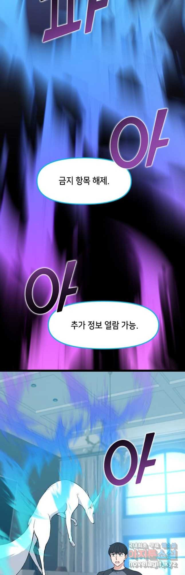 따봉으로 레벨업 62화 - 웹툰 이미지 19