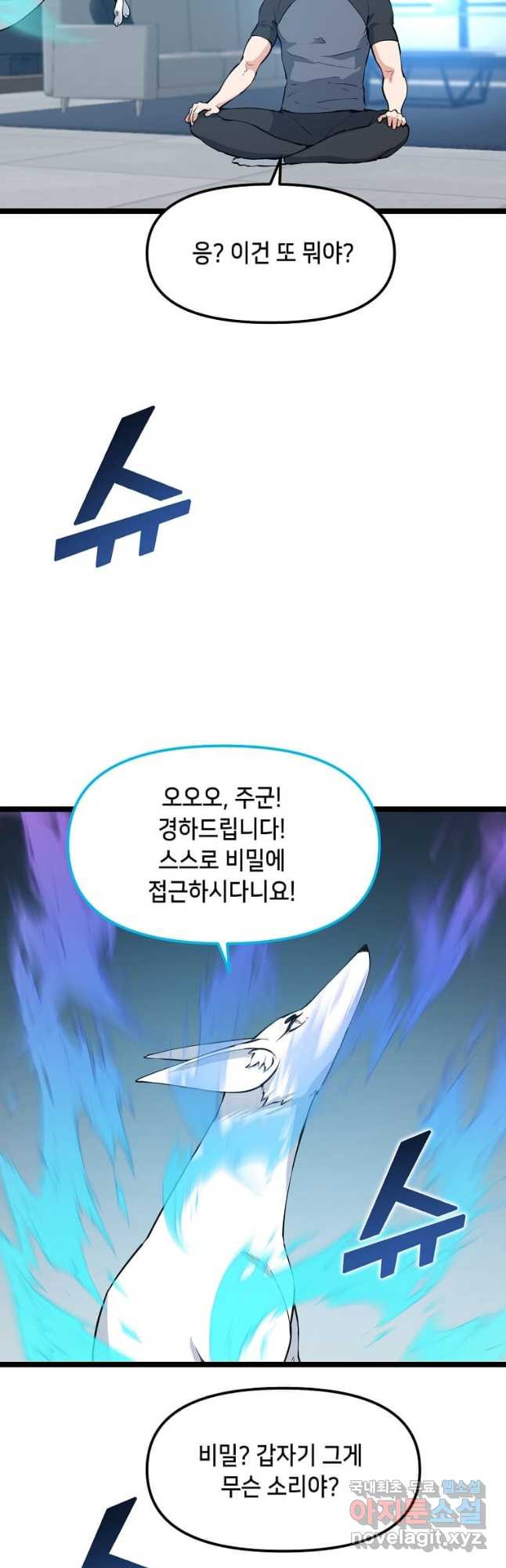 따봉으로 레벨업 62화 - 웹툰 이미지 20