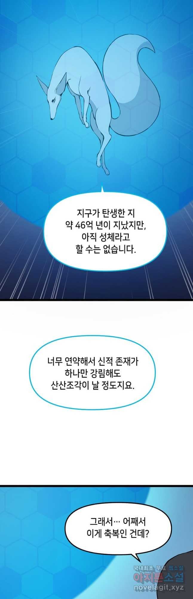 따봉으로 레벨업 62화 - 웹툰 이미지 27