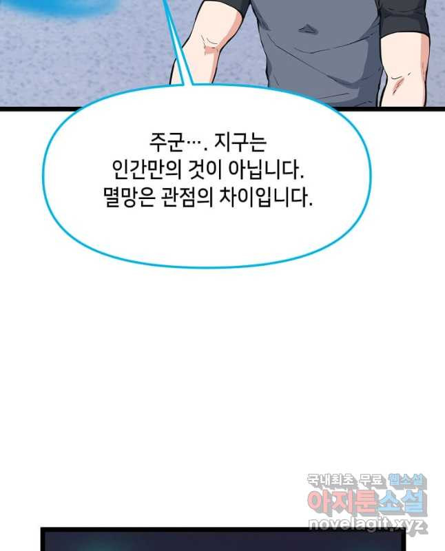 따봉으로 레벨업 62화 - 웹툰 이미지 30