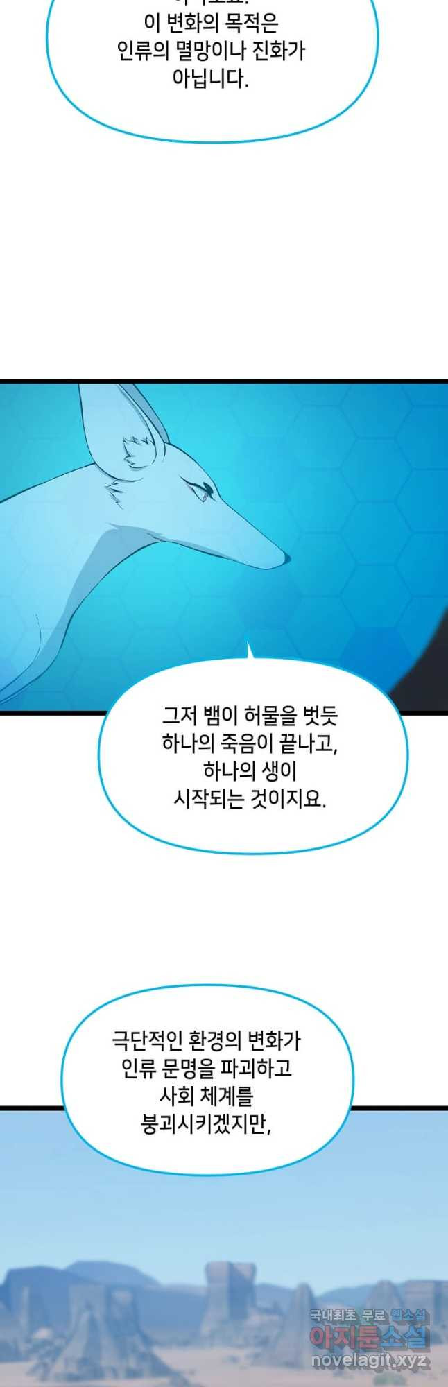 따봉으로 레벨업 62화 - 웹툰 이미지 34