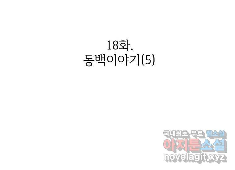 심야카페 18화 - 웹툰 이미지 83