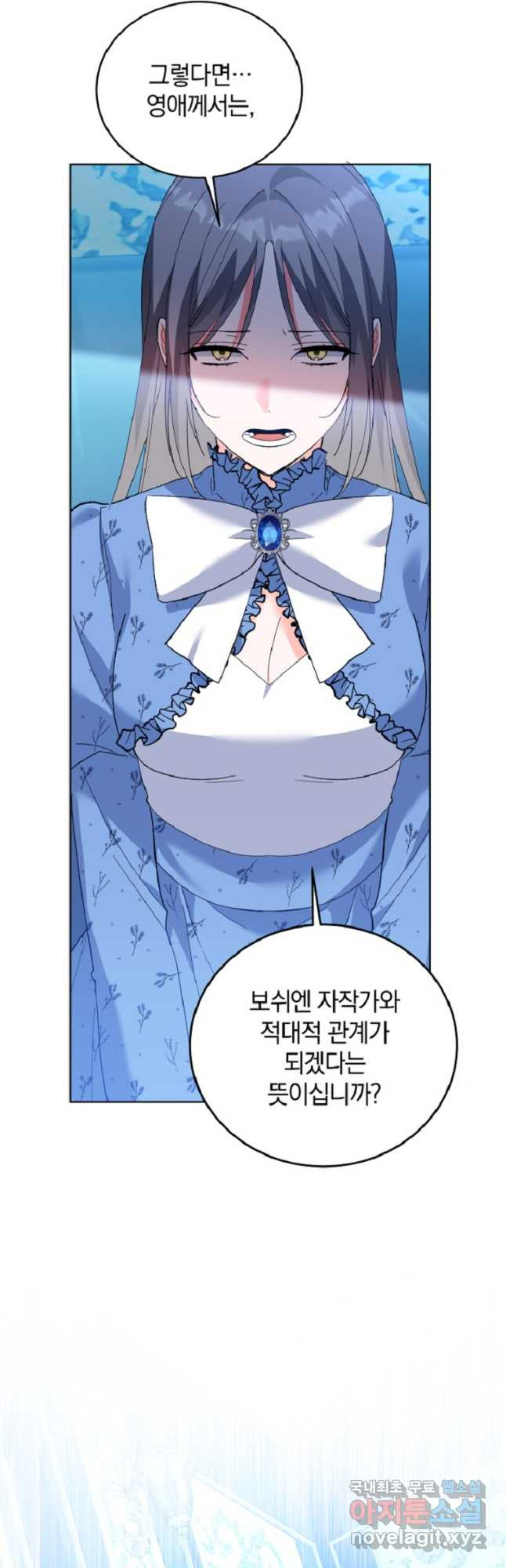 악녀 카루나가 작아졌어요 66화 - 웹툰 이미지 8