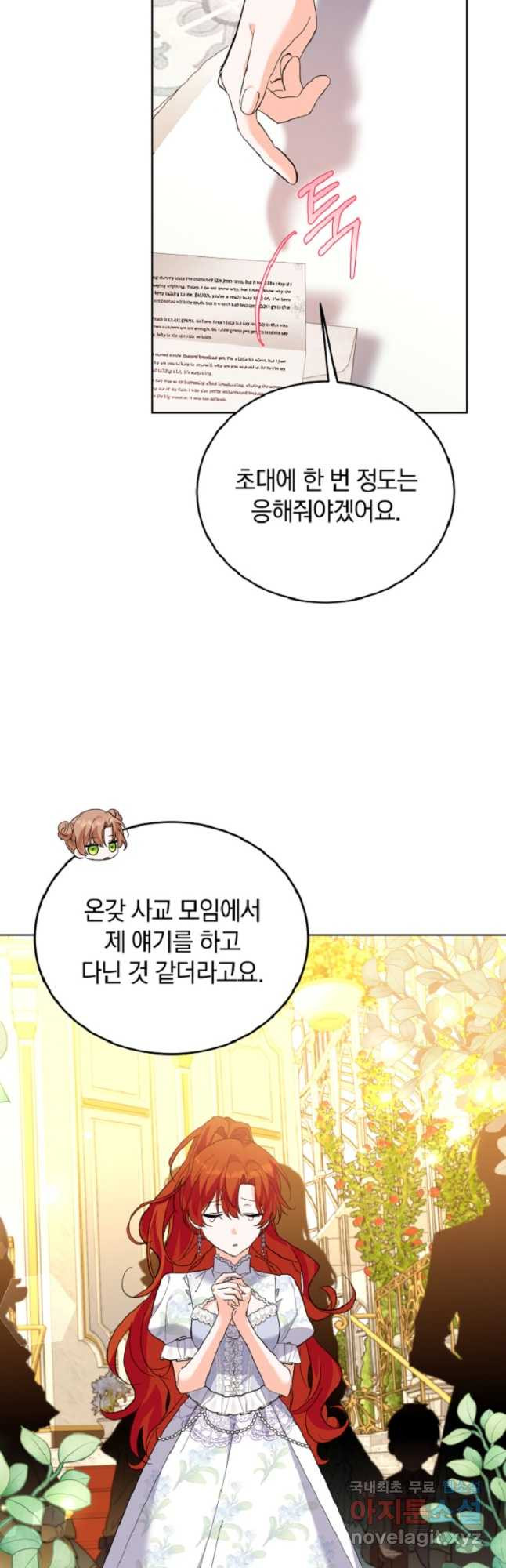 악녀 카루나가 작아졌어요 66화 - 웹툰 이미지 48