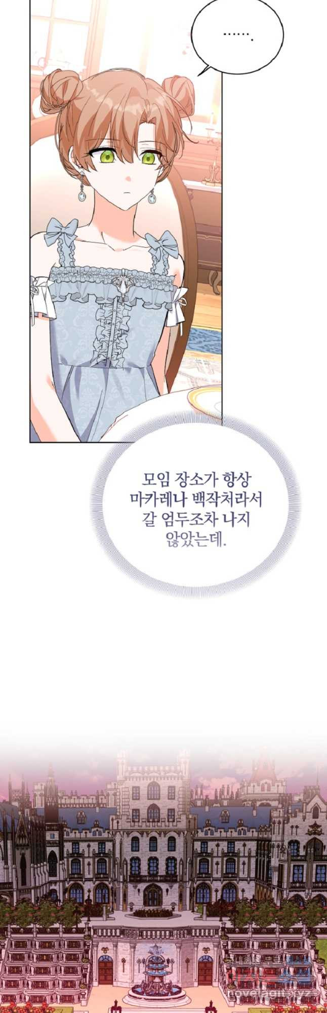 악녀 카루나가 작아졌어요 66화 - 웹툰 이미지 50