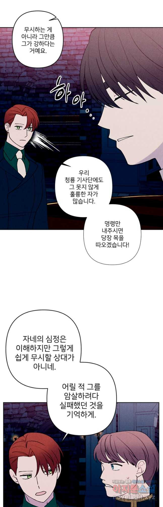 남이 된 남동생이 남편이 되려 한다 59화 - 웹툰 이미지 31