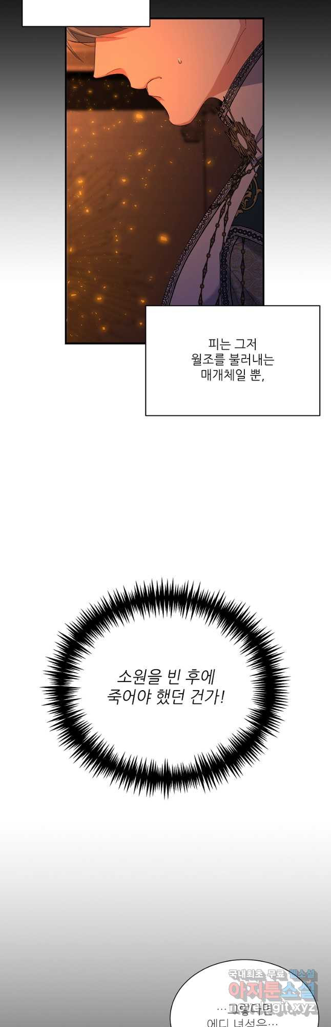 남동생이 꽃길을 강요한다 62화 - 웹툰 이미지 31