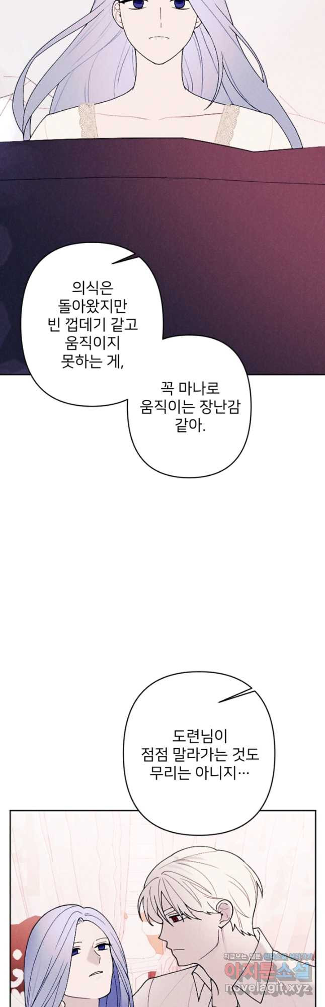 남이 된 남동생이 남편이 되려 한다 59화 - 웹툰 이미지 43