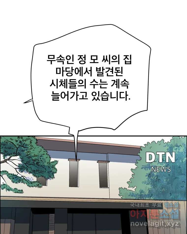 도깨비언덕에 왜 왔니? 2부 해수 82 - 웹툰 이미지 1