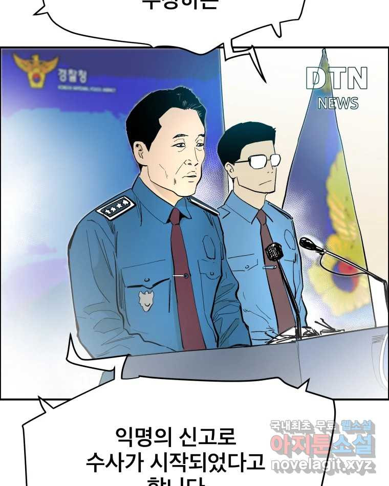 도깨비언덕에 왜 왔니? 2부 해수 82 - 웹툰 이미지 3