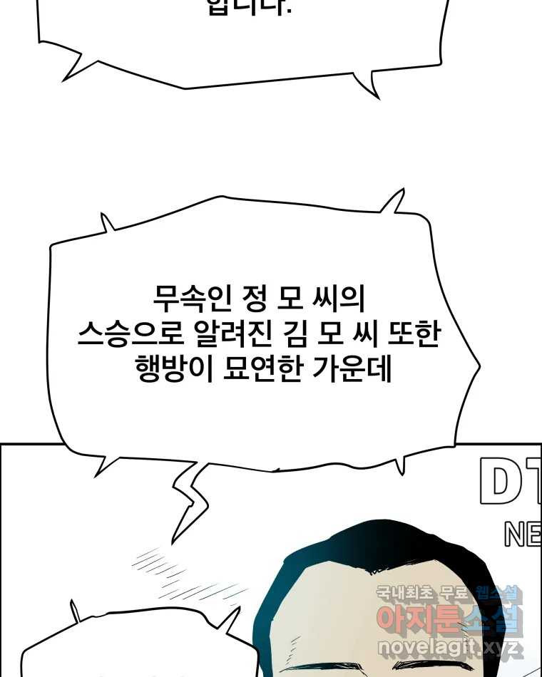 도깨비언덕에 왜 왔니? 2부 해수 82 - 웹툰 이미지 4