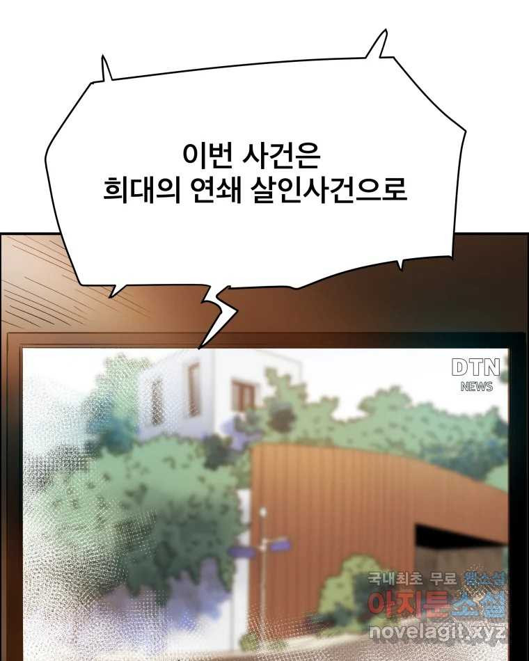 도깨비언덕에 왜 왔니? 2부 해수 82 - 웹툰 이미지 6