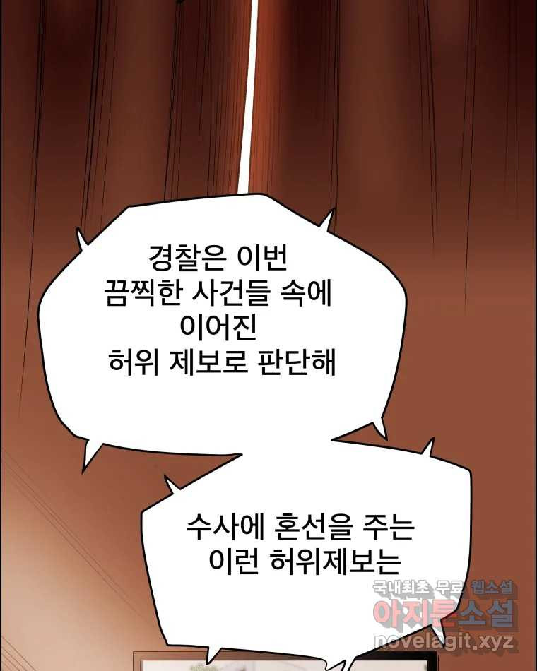 도깨비언덕에 왜 왔니? 2부 해수 82 - 웹툰 이미지 10