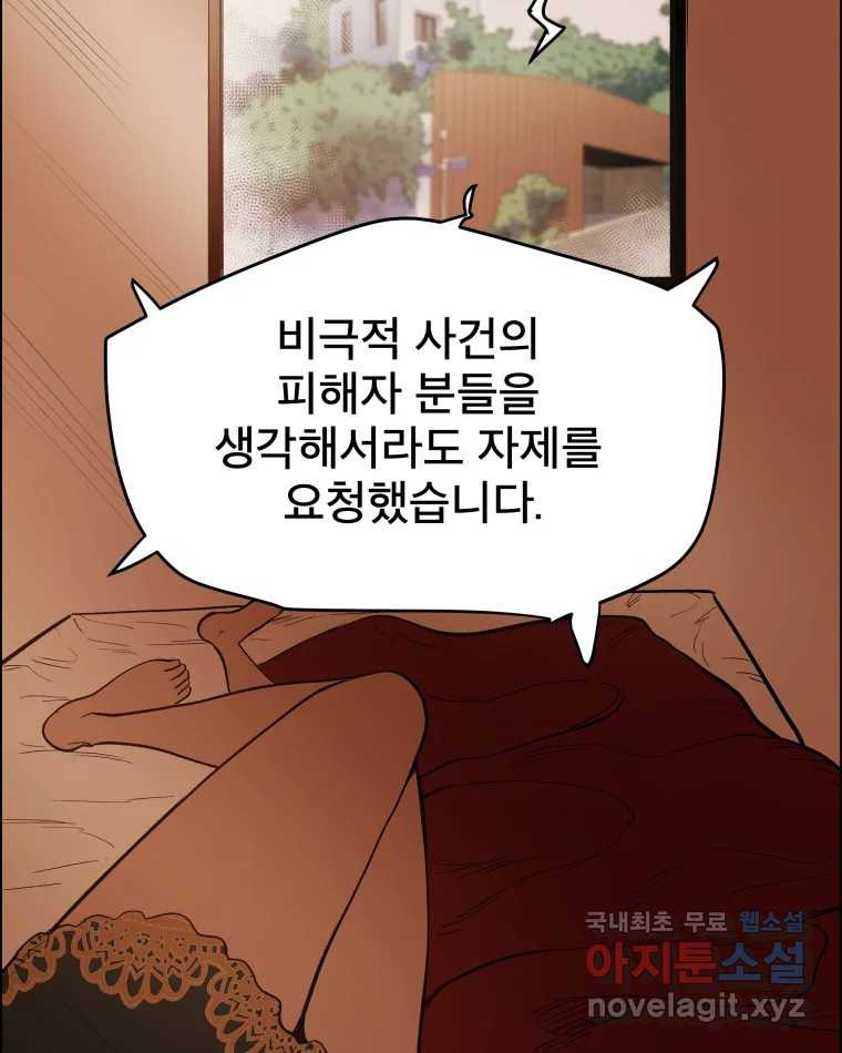 도깨비언덕에 왜 왔니? 2부 해수 82 - 웹툰 이미지 11