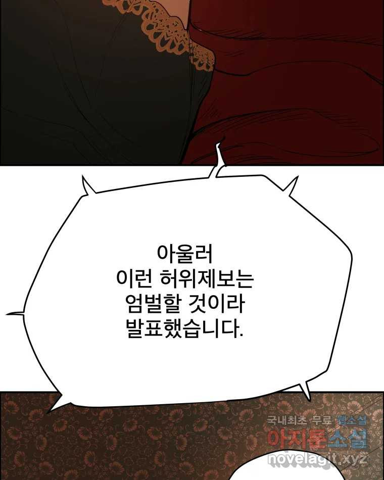 도깨비언덕에 왜 왔니? 2부 해수 82 - 웹툰 이미지 12