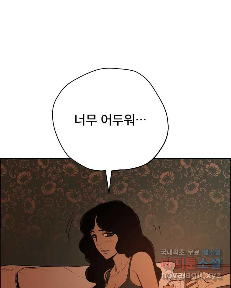 도깨비언덕에 왜 왔니? 2부 해수 82 - 웹툰 이미지 15