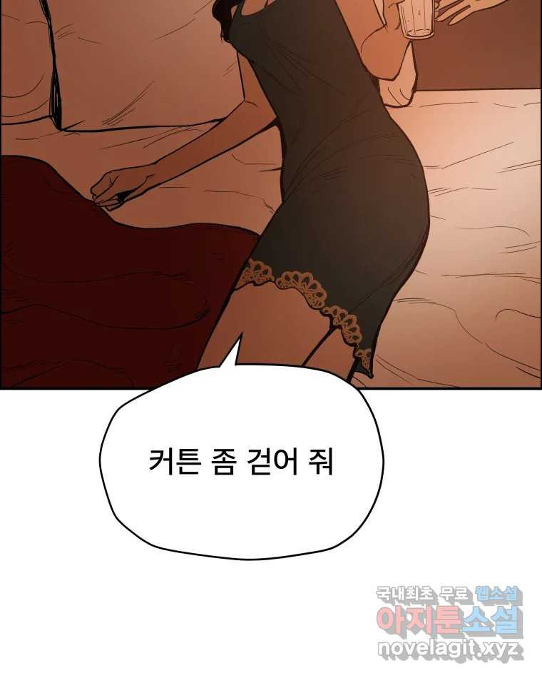 도깨비언덕에 왜 왔니? 2부 해수 82 - 웹툰 이미지 16