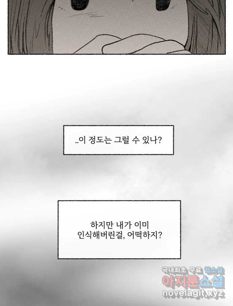 난편하다 17화 - 웹툰 이미지 28