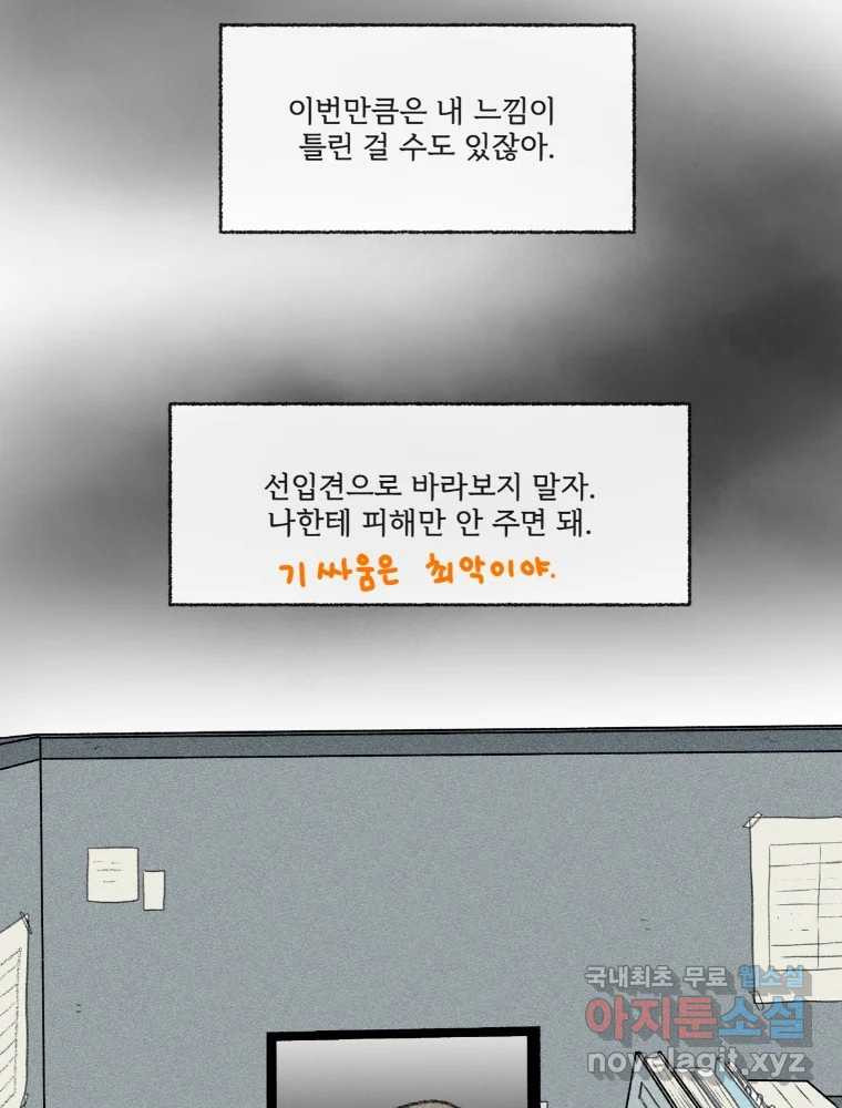 난편하다 17화 - 웹툰 이미지 29