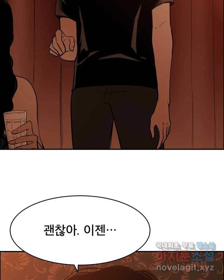 도깨비언덕에 왜 왔니? 2부 해수 82 - 웹툰 이미지 18