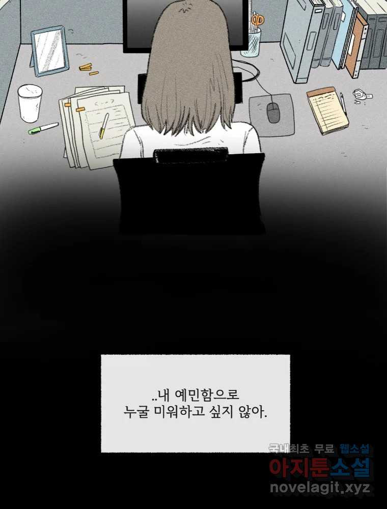 난편하다 17화 - 웹툰 이미지 30