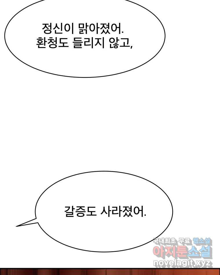 도깨비언덕에 왜 왔니? 2부 해수 82 - 웹툰 이미지 20