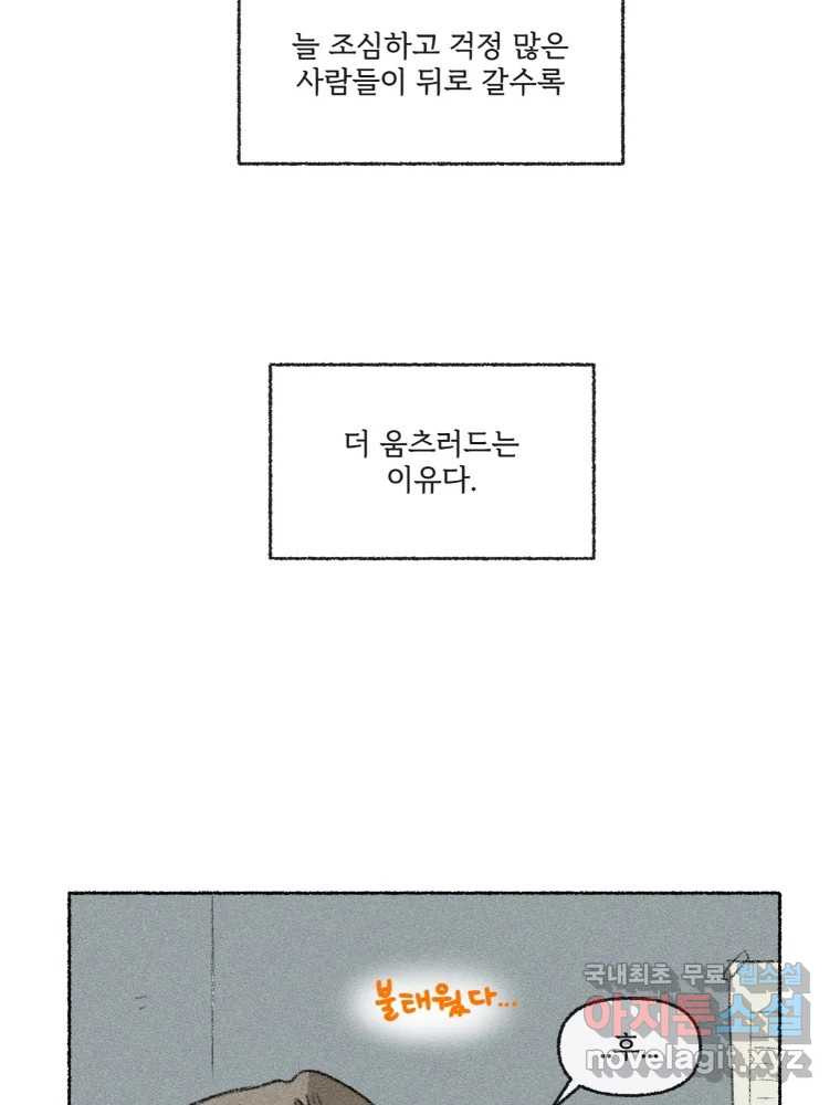 난편하다 17화 - 웹툰 이미지 36