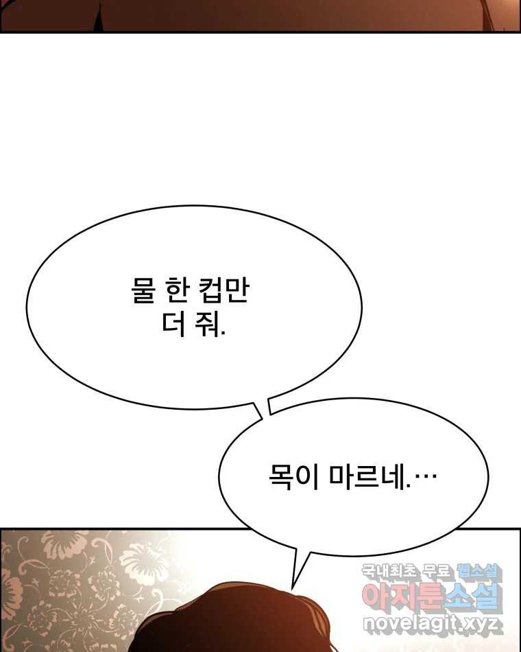 도깨비언덕에 왜 왔니? 2부 해수 82 - 웹툰 이미지 26