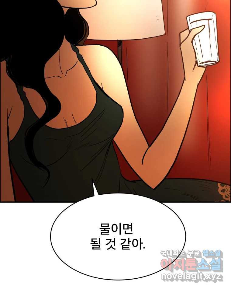 도깨비언덕에 왜 왔니? 2부 해수 82 - 웹툰 이미지 32