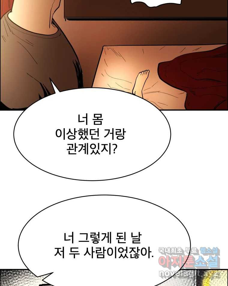 도깨비언덕에 왜 왔니? 2부 해수 82 - 웹툰 이미지 34