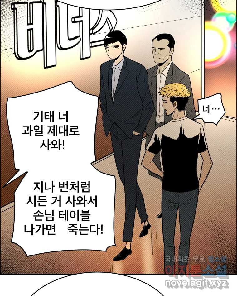 도깨비언덕에 왜 왔니? 2부 해수 82 - 웹툰 이미지 35