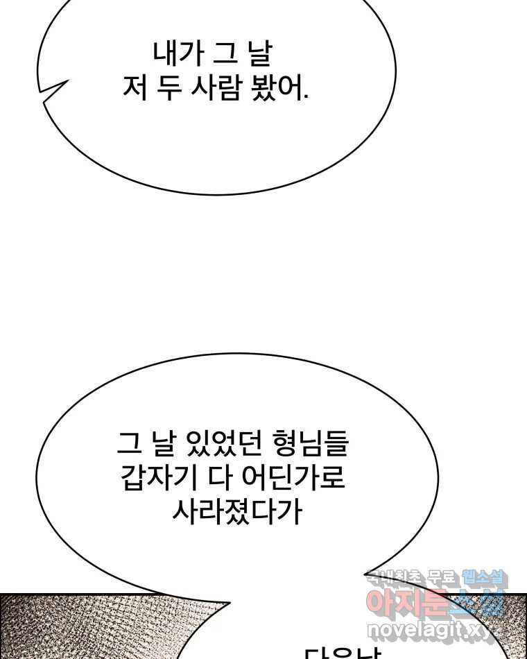 도깨비언덕에 왜 왔니? 2부 해수 82 - 웹툰 이미지 36