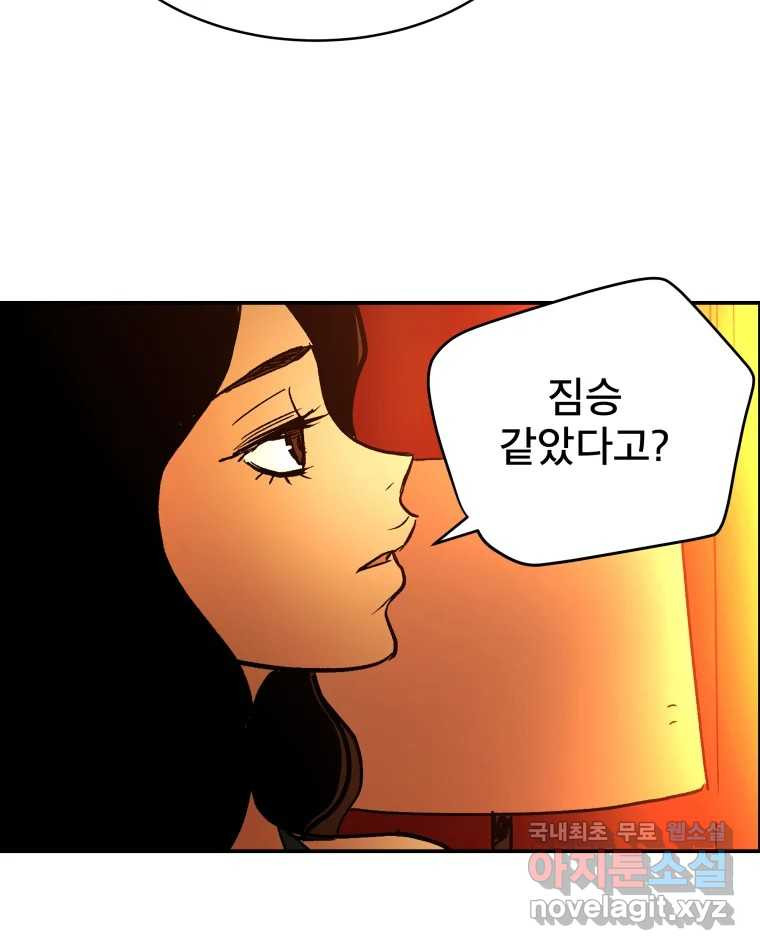 도깨비언덕에 왜 왔니? 2부 해수 82 - 웹툰 이미지 40