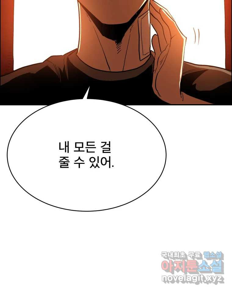 도깨비언덕에 왜 왔니? 2부 해수 82 - 웹툰 이미지 48