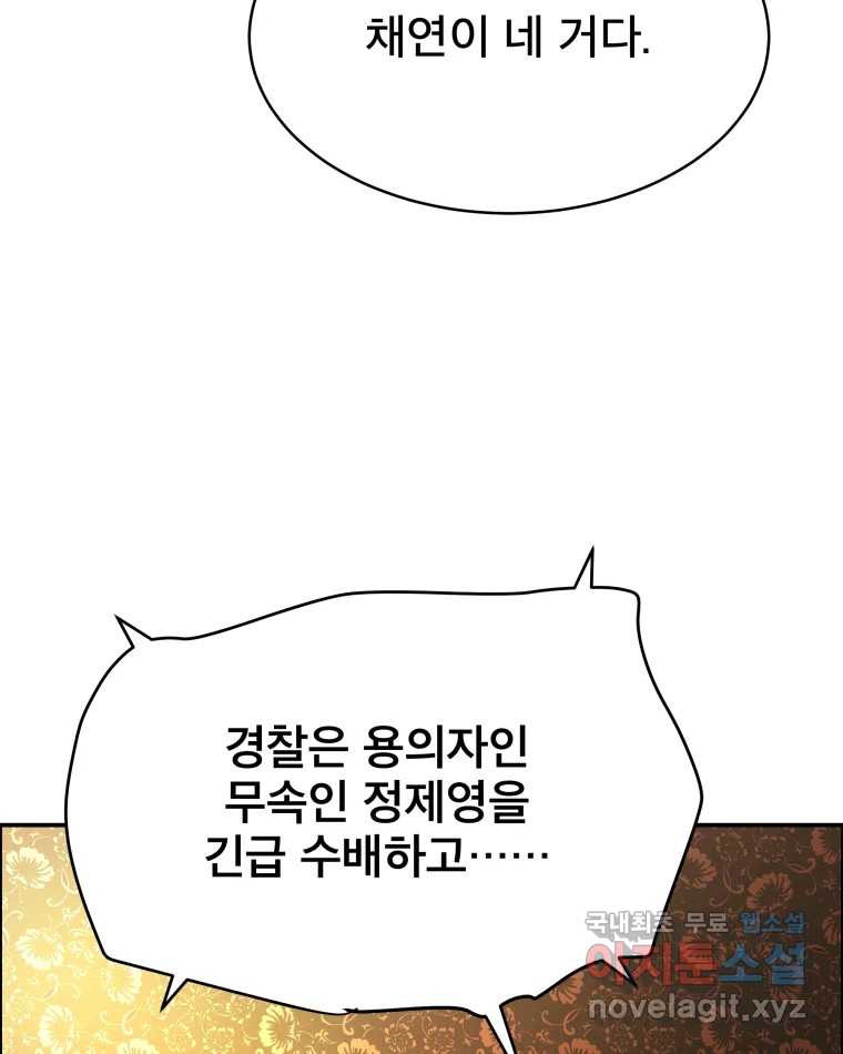 도깨비언덕에 왜 왔니? 2부 해수 82 - 웹툰 이미지 51