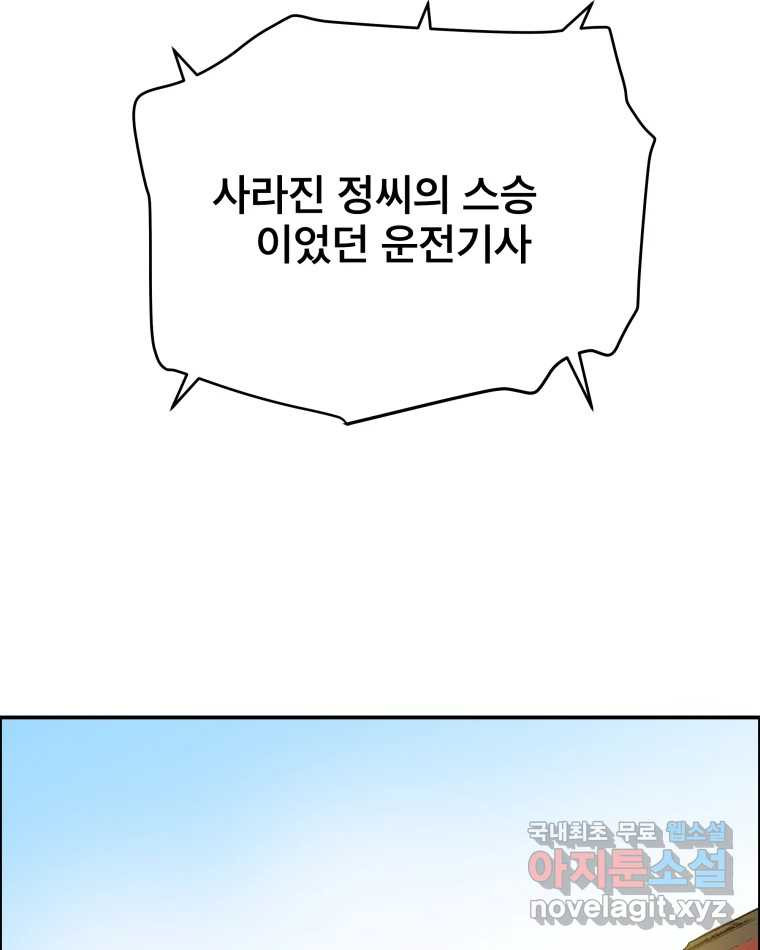 도깨비언덕에 왜 왔니? 2부 해수 82 - 웹툰 이미지 53