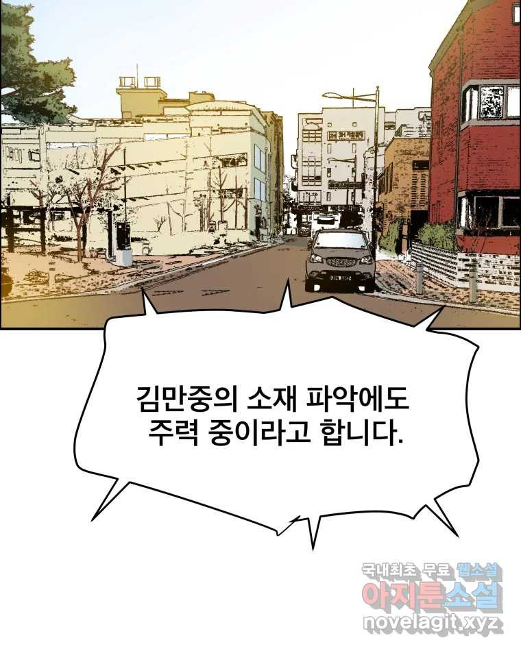 도깨비언덕에 왜 왔니? 2부 해수 82 - 웹툰 이미지 54