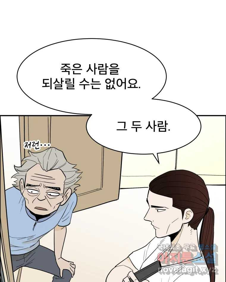 도깨비언덕에 왜 왔니? 2부 해수 82 - 웹툰 이미지 57