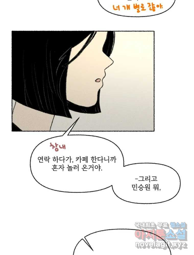 난편하다 17화 - 웹툰 이미지 69