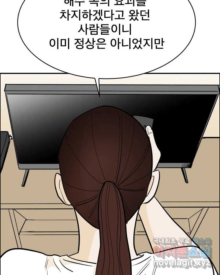 도깨비언덕에 왜 왔니? 2부 해수 82 - 웹툰 이미지 59