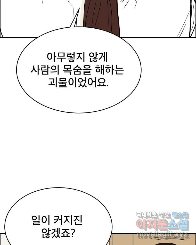 도깨비언덕에 왜 왔니? 2부 해수 82 - 웹툰 이미지 60