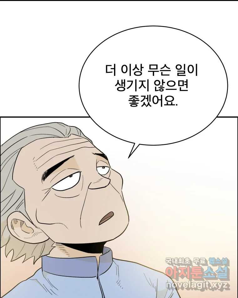 도깨비언덕에 왜 왔니? 2부 해수 82 - 웹툰 이미지 63