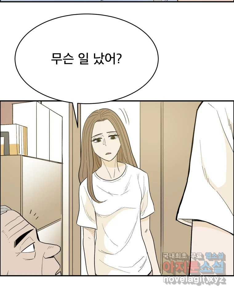 도깨비언덕에 왜 왔니? 2부 해수 82 - 웹툰 이미지 64